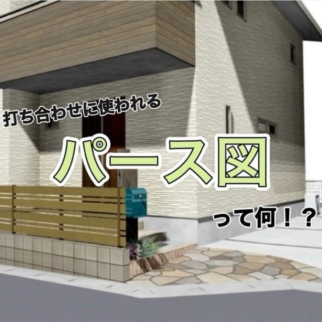 ビレッジアップガーデンでは3DCADを使用して、お客様により完成のイメージがしやすくなっています。

商品や色味も思うがまま！あなたの理想のお家づくりを任せていただけませんか？

八千代展示場では土・日、予約なしでもお庭のご相談が可能です◎
敷地内に駐車場もございますので、お気軽にお越しください🌿

✼••┈┈••✼••┈┈••✼••┈┈••✼••┈┈••✼

お庭作りや新築外構のご相談・見積もり無料は
↓こちらからお問い合わせください↓
http://www.village-up-gardens.com
来店・電話でも承っております◎（祝日除く9:00〜17:00）
〒285-0846 千葉県八千代市村上1601-3
047-489-1161

こちらもぜひフォローといいね ♥よろしくお願いします！
解体・不動産　@villageup.inc
八千代展示場　@villageup_garden 
中古車販売・整備　@ideal_cars_by_villageup
カフェ&ガーデニング雑貨 @ks_village

✼••┈┈••✼••┈┈••✼••┈┈••✼••┈┈••✼

#ビレッジアップ #ビレッジアップガーデン #パース図 #イメージパース #新築外構 #リガーデン #外構デザイン #理想のお家づくり #理想のお庭へ #エクステリア #エクステリアデザイン #外構プラン #佐倉市 #八千代市 #千葉市 #習志野市